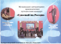 reg-school.ru/tula/volovo/dvorik_school/News/21112013_S_pesney_po_Rossii.png